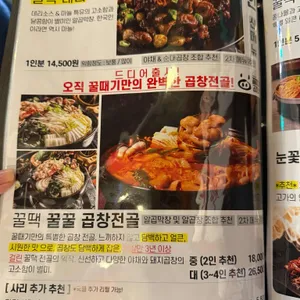 꿀때기곱창 리뷰 사진