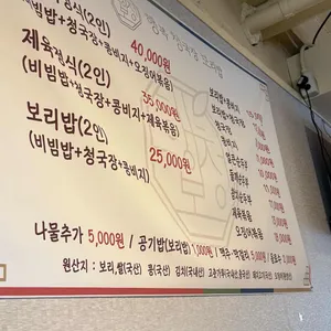 행복청국장 보리밥 리뷰 사진