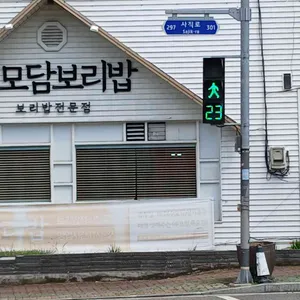 모담보리밥 리뷰 사진
