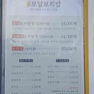 모담보리밥 리뷰 사진