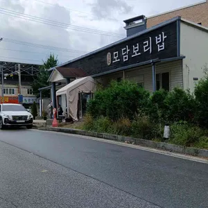 모담보리밥 리뷰 사진