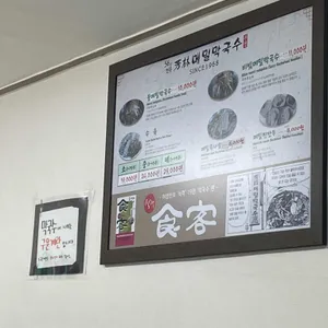방림메밀막국수 리뷰 사진