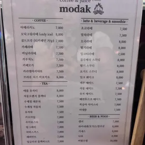 모닥 리뷰 사진