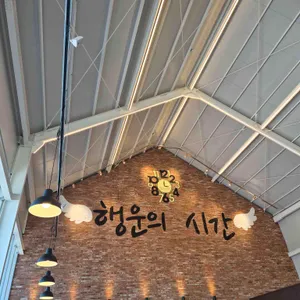 행운의시간 대표 사진