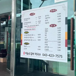 마늘석갈비막국수 사진 2