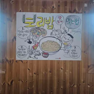 옹기종기보리밥 리뷰 사진