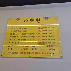 사리원 리뷰 사진