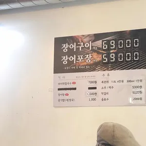 우리수산풍천장어 리뷰 사진