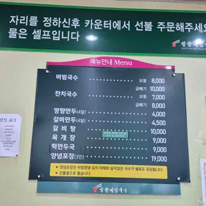 망향비빔국수 리뷰 사진