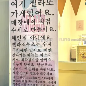젤라또무초 리뷰 사진