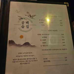 공백술집 리뷰 사진