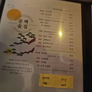 공백술집 리뷰 사진