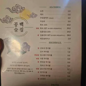 공백술집 리뷰 사진