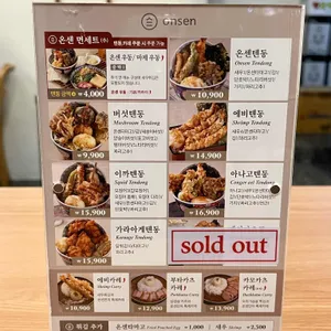 온센텐동 리뷰 사진
