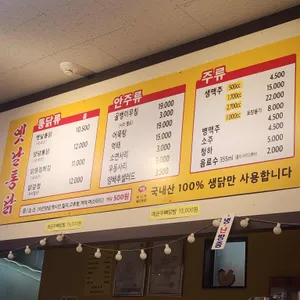 영계소문옛날통닭 리뷰 사진