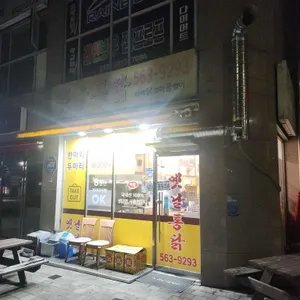 영계소문옛날통닭 리뷰 사진