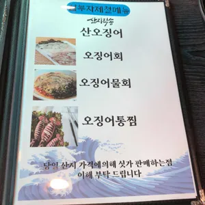 삼부자활어포차 리뷰 사진