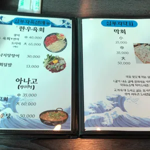 삼부자활어포차 리뷰 사진