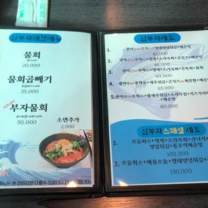 삼부자활어포차 리뷰 사진