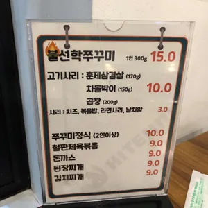 청담동 선학쭈꾸미 리뷰 사진