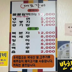 대포갈비 리뷰 사진