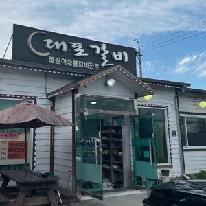 대포갈비 리뷰 사진