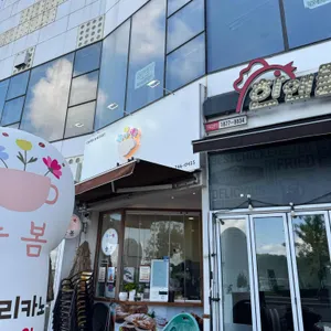 늘봄 사진 2