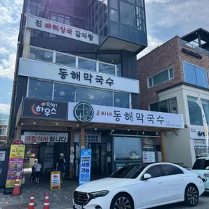 고씨네동해막국수 리뷰 사진