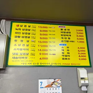 장터삼겹살 리뷰 사진