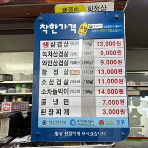 장터삼겹살 리뷰 사진