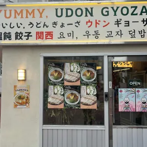 요미우돈교자 리뷰 사진