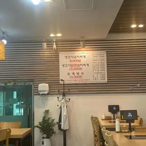 김가네김치찌개 리뷰 사진