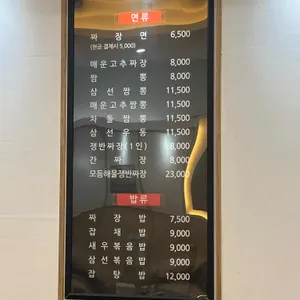 불타는짬뽕 리뷰 사진