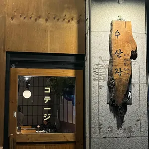 수산장 사진