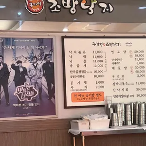 구기영조방낙지 리뷰 사진