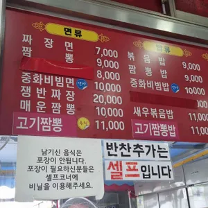 동해반점 리뷰 사진