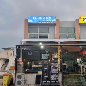 샘이네횟집 리뷰 사진