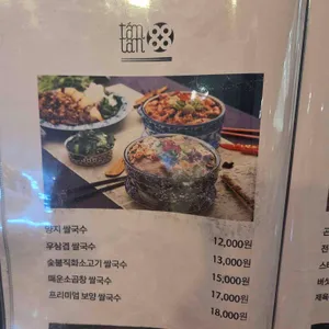 땀땀 리뷰 사진