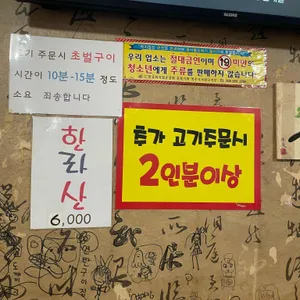 명품제주도돼지연탄구이 대표 사진
