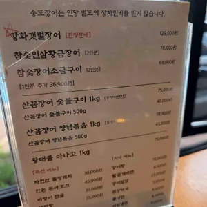 송도장어 리뷰 사진