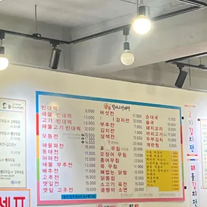 할머니 빈대떡 리뷰 사진