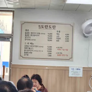 이동어촌계식당 도란도란 리뷰 사진