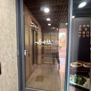 온아한 사진