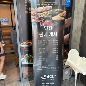온아한 리뷰 사진