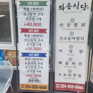 와송식당 리뷰 사진