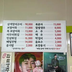 미성삼색장어어죽 리뷰 사진