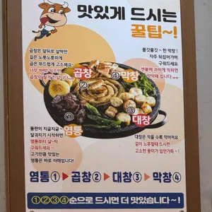 동춘돌곱창 리뷰 사진