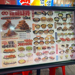 생마차 리뷰 사진