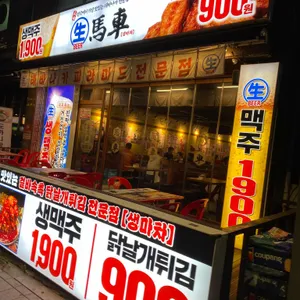 생마차 리뷰 사진