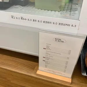 버터투버터 리뷰 사진